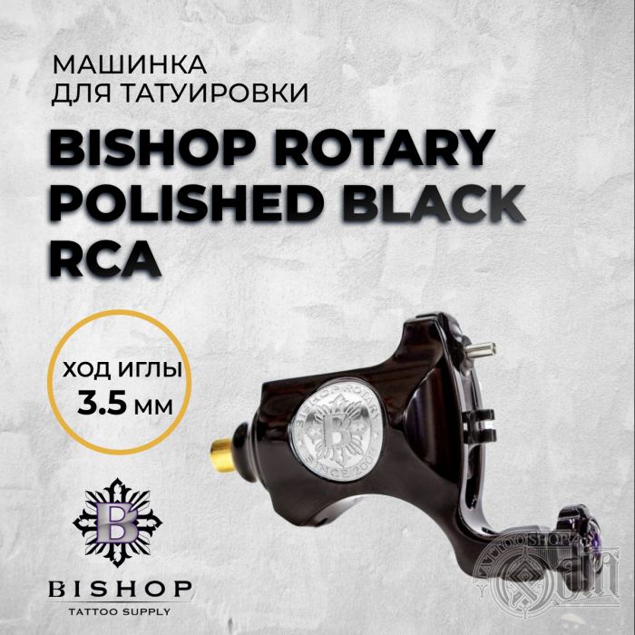 Тату машинки Bishop Rotary Bishop Rotary Polished Black RCA 3.5mm